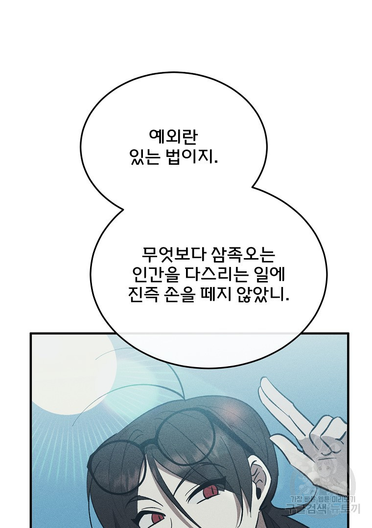 사방팔방 로맨스 35화 - 웹툰 이미지 46