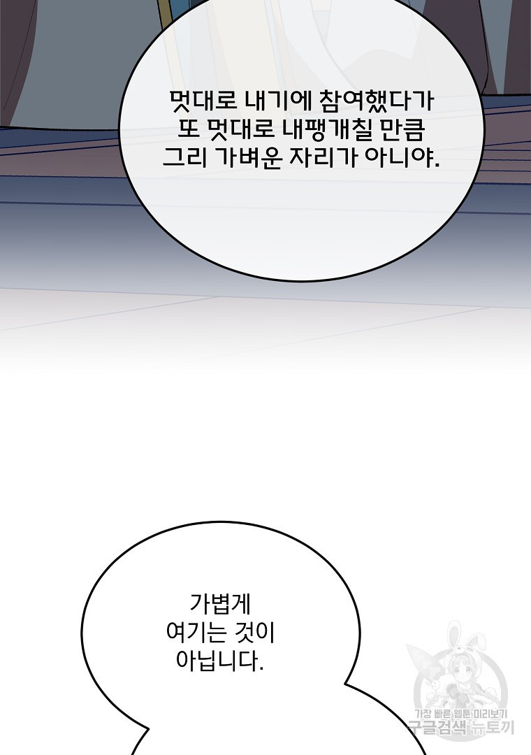 사방팔방 로맨스 35화 - 웹툰 이미지 50