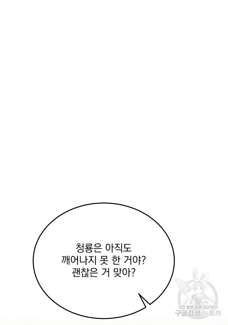 사방팔방 로맨스 35화 - 웹툰 이미지 60