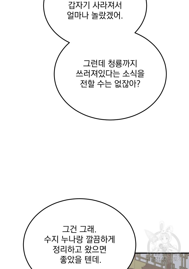 사방팔방 로맨스 35화 - 웹툰 이미지 65