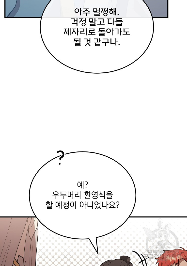 사방팔방 로맨스 35화 - 웹툰 이미지 70