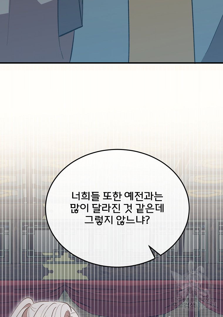 사방팔방 로맨스 35화 - 웹툰 이미지 74