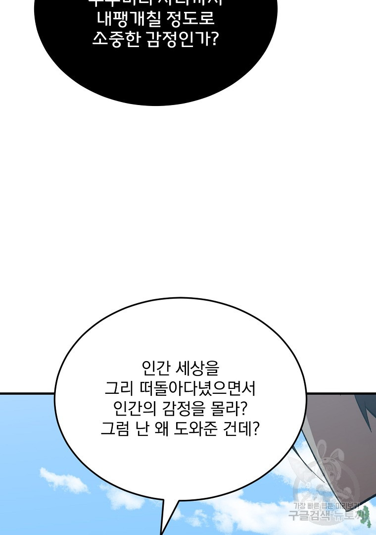 사방팔방 로맨스 35화 - 웹툰 이미지 86