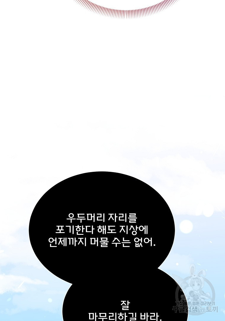 사방팔방 로맨스 35화 - 웹툰 이미지 92