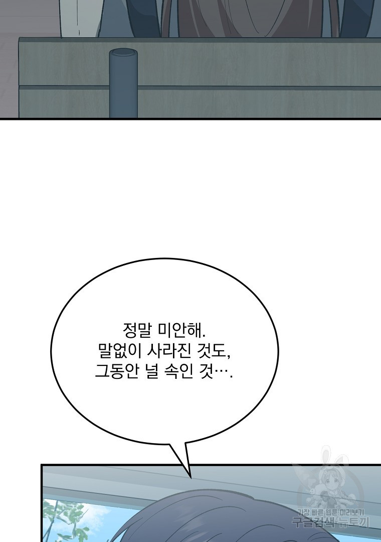 사방팔방 로맨스 35화 - 웹툰 이미지 103