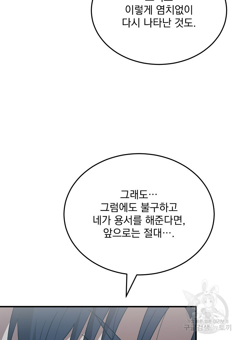 사방팔방 로맨스 35화 - 웹툰 이미지 105