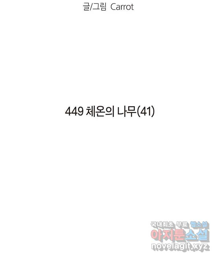 이토록 보통의 449화 체온의 나무(41) - 웹툰 이미지 2