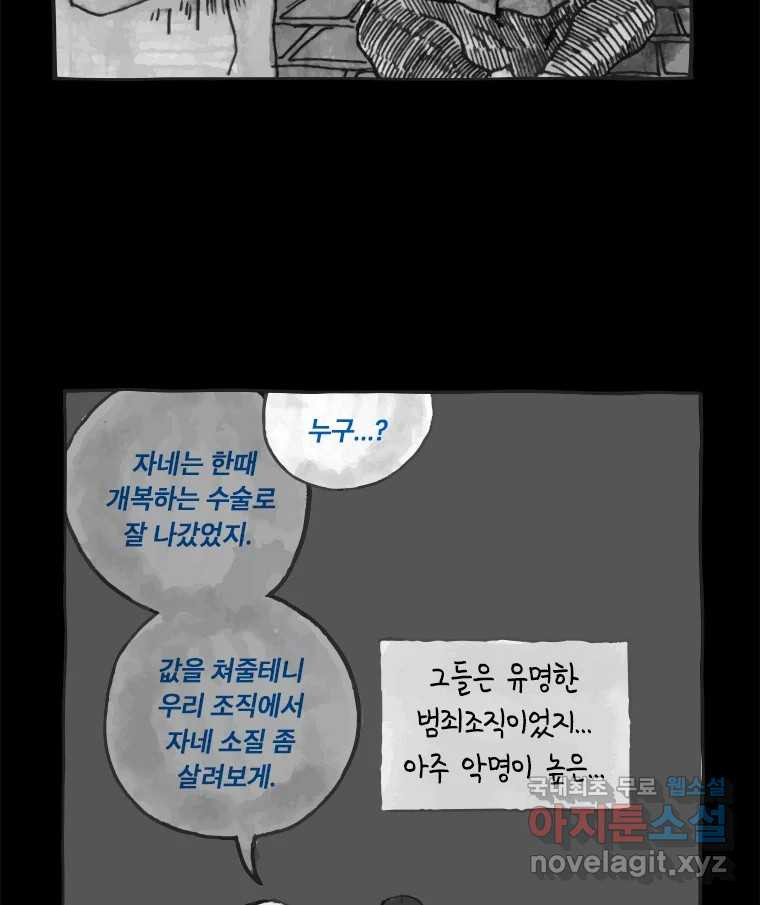 이토록 보통의 449화 체온의 나무(41) - 웹툰 이미지 5