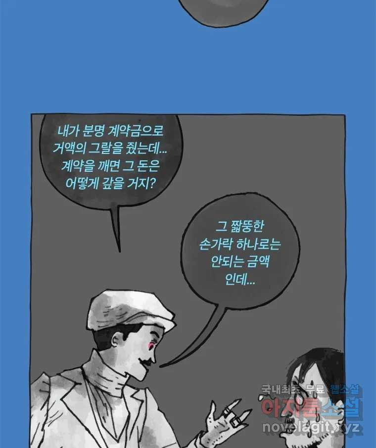 이토록 보통의 449화 체온의 나무(41) - 웹툰 이미지 20