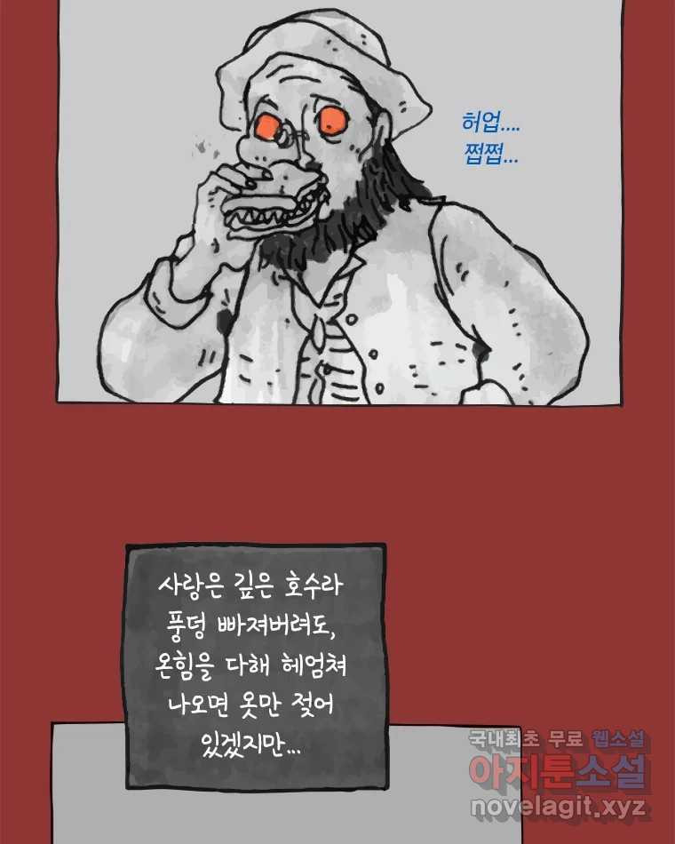 이토록 보통의 449화 체온의 나무(41) - 웹툰 이미지 28