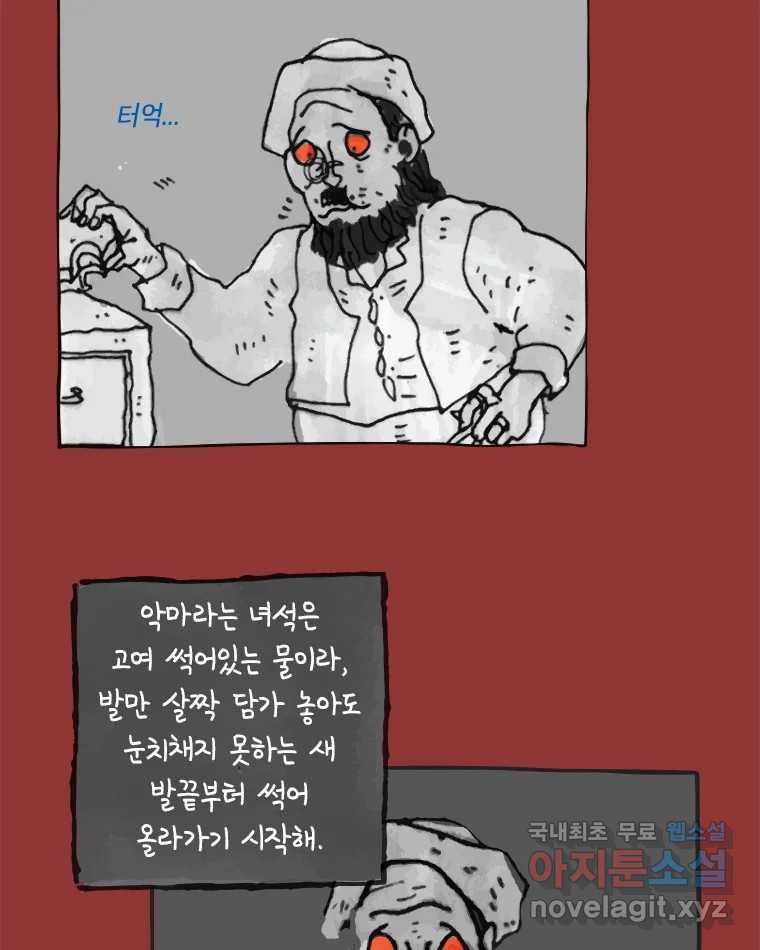 이토록 보통의 449화 체온의 나무(41) - 웹툰 이미지 29