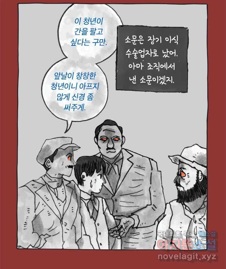 이토록 보통의 449화 체온의 나무(41) - 웹툰 이미지 33