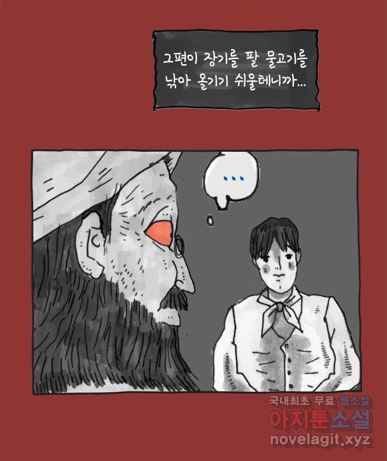 이토록 보통의 449화 체온의 나무(41) - 웹툰 이미지 34