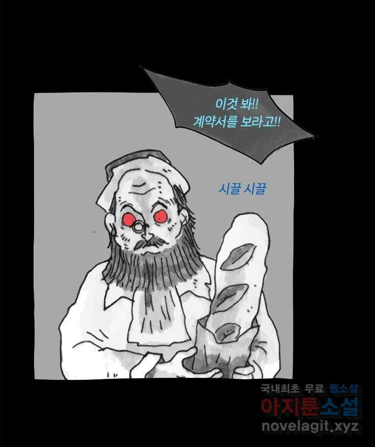 이토록 보통의 449화 체온의 나무(41) - 웹툰 이미지 39