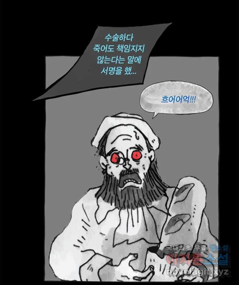 이토록 보통의 449화 체온의 나무(41) - 웹툰 이미지 40