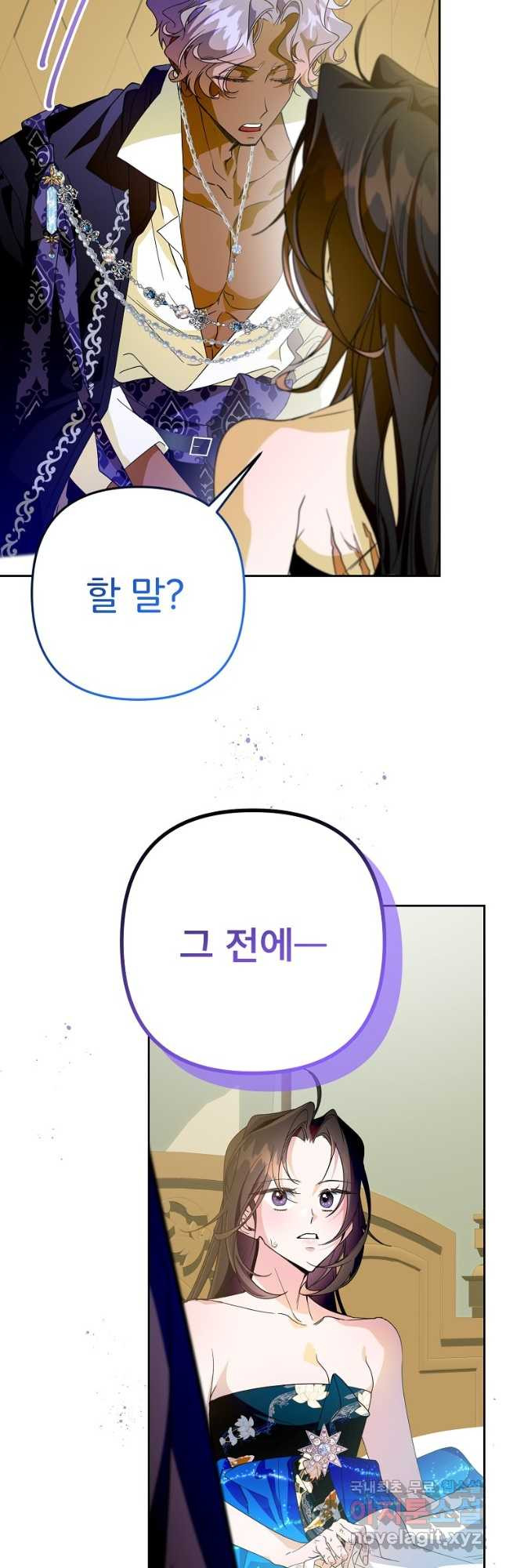 주문을 말해,로즈! 2부 13화 - 웹툰 이미지 17