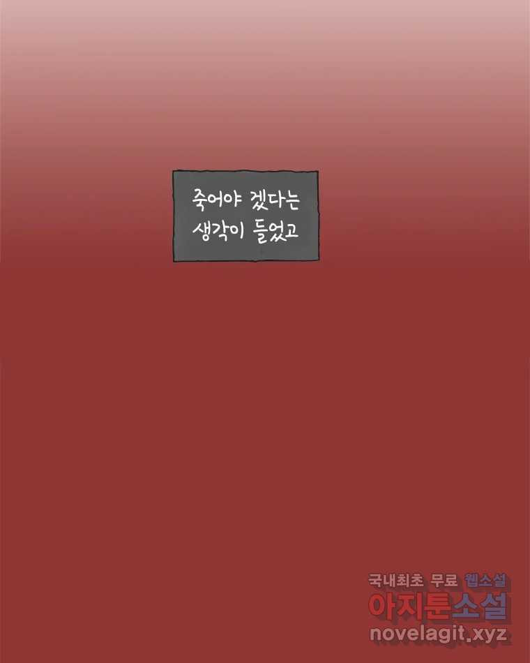 이토록 보통의 449화 체온의 나무(41) - 웹툰 이미지 55