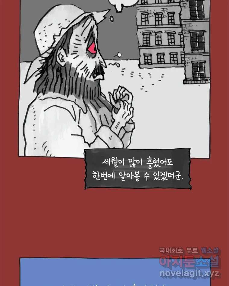 이토록 보통의 449화 체온의 나무(41) - 웹툰 이미지 57