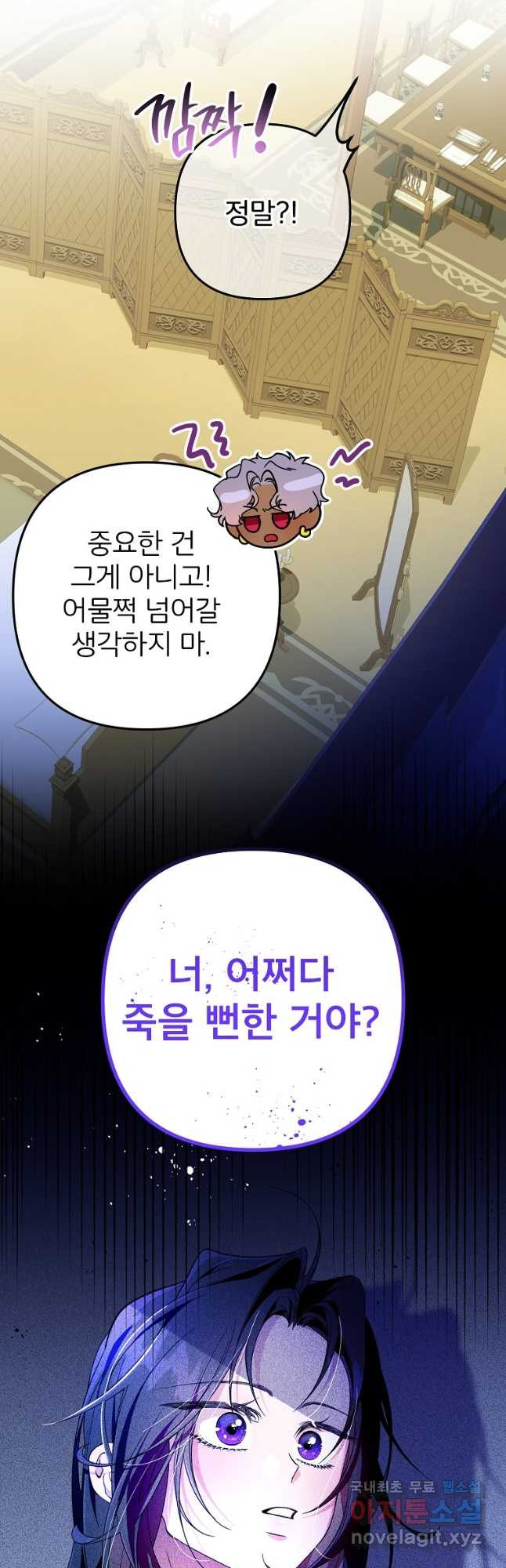 주문을 말해,로즈! 2부 13화 - 웹툰 이미지 23