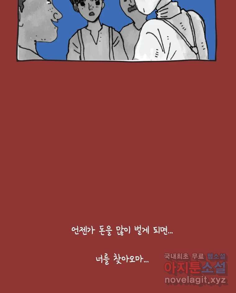 이토록 보통의 449화 체온의 나무(41) - 웹툰 이미지 62