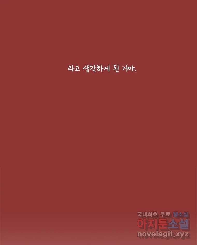 이토록 보통의 449화 체온의 나무(41) - 웹툰 이미지 63