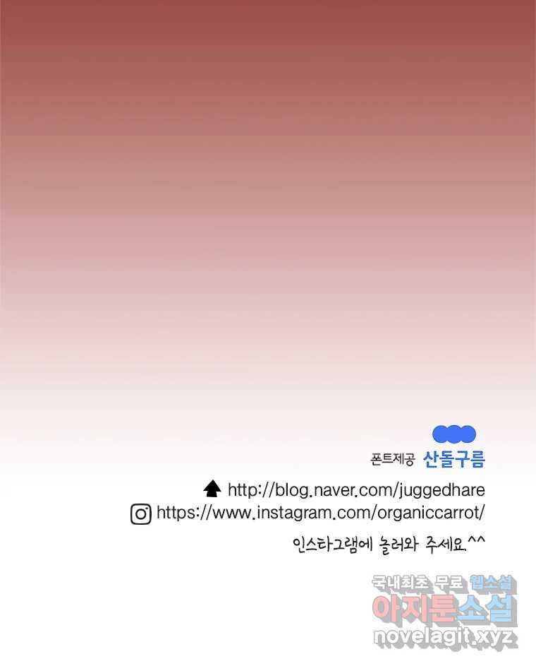 이토록 보통의 449화 체온의 나무(41) - 웹툰 이미지 64