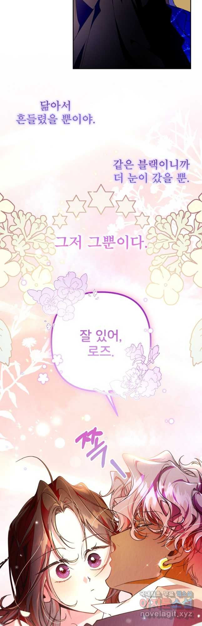 주문을 말해,로즈! 2부 13화 - 웹툰 이미지 33