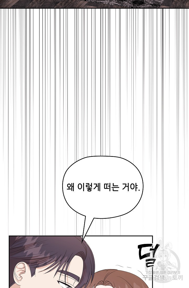 엉큼한 맞선 24화 - 웹툰 이미지 4