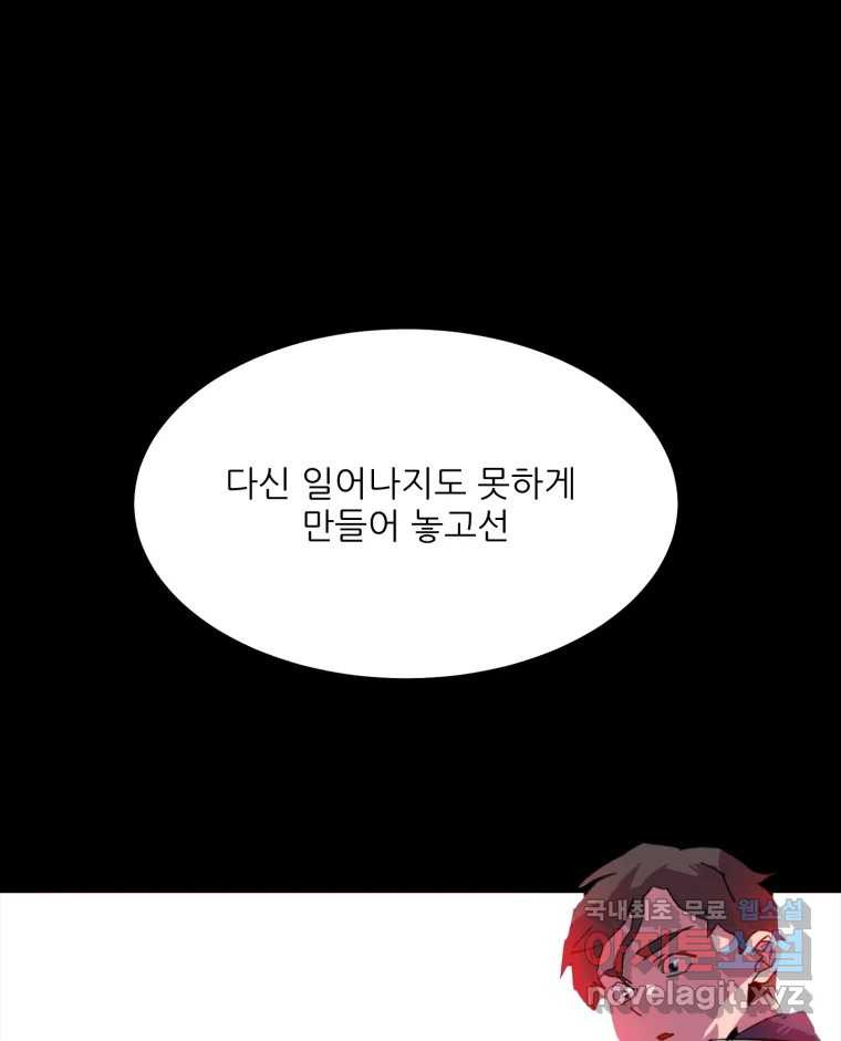 크라우드 119화 - 웹툰 이미지 40