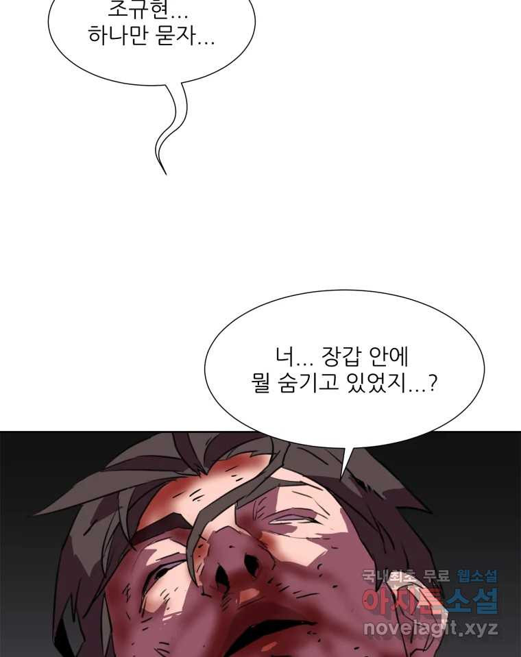 크라우드 119화 - 웹툰 이미지 75