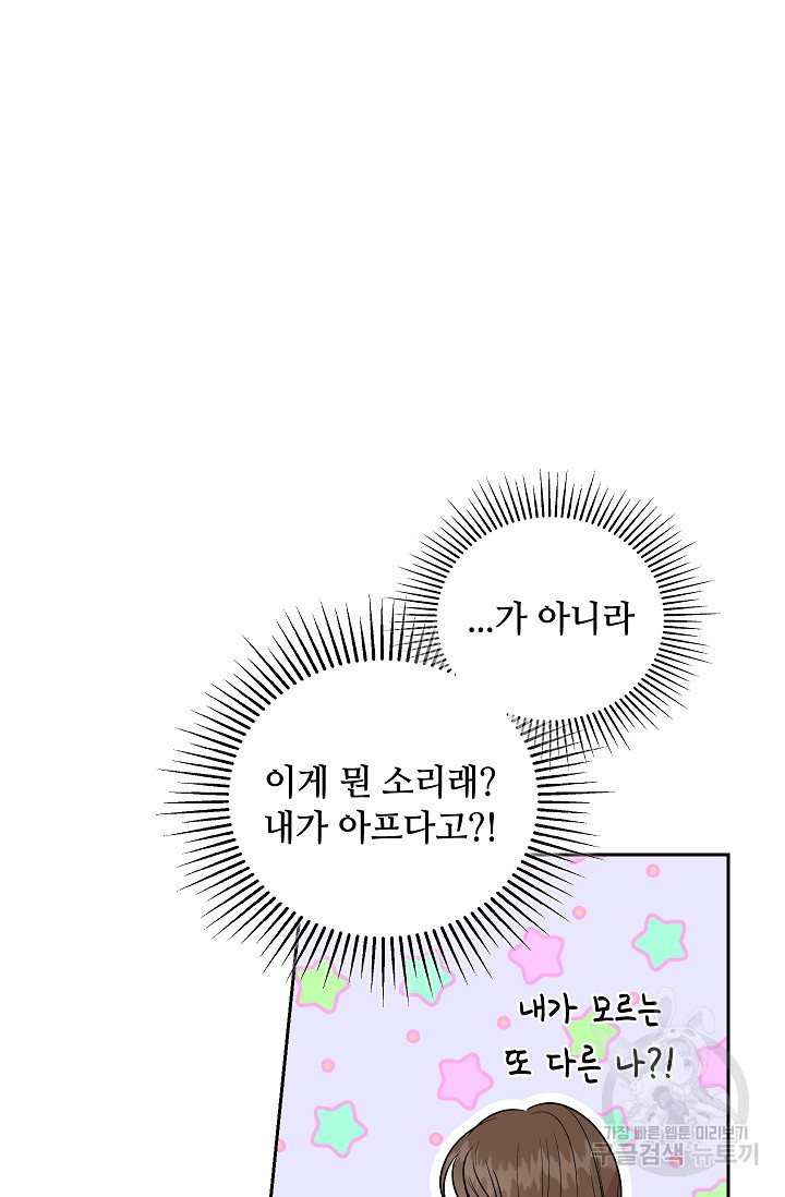 엉큼한 맞선 24화 - 웹툰 이미지 84