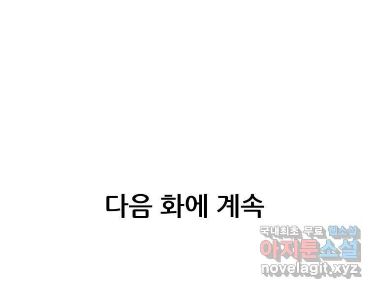 크라우드 119화 - 웹툰 이미지 102