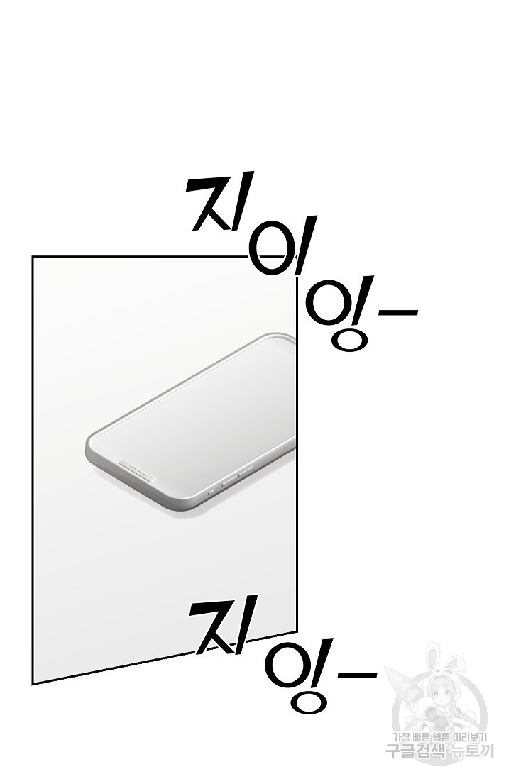 엉큼한 맞선 24화 - 웹툰 이미지 94