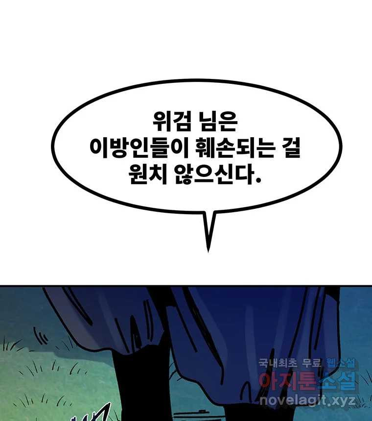 해늘골 51화 - 웹툰 이미지 23