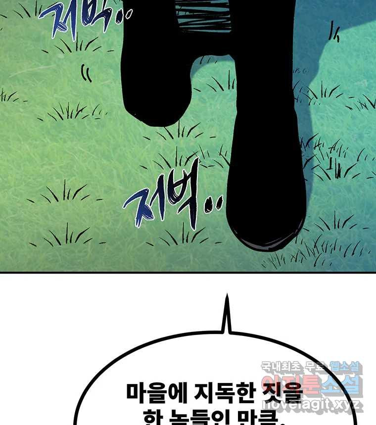 해늘골 51화 - 웹툰 이미지 24