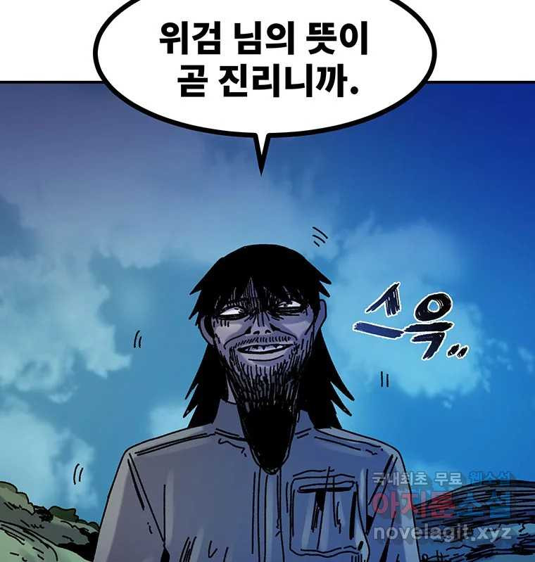 해늘골 51화 - 웹툰 이미지 28