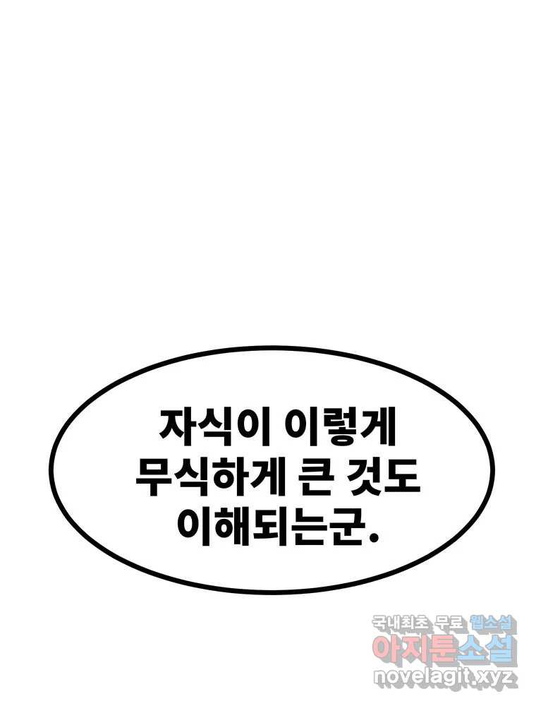 해늘골 51화 - 웹툰 이미지 41