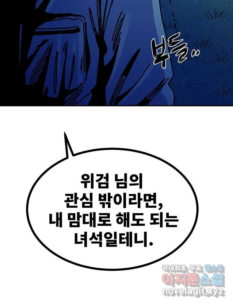 해늘골 51화 - 웹툰 이미지 65