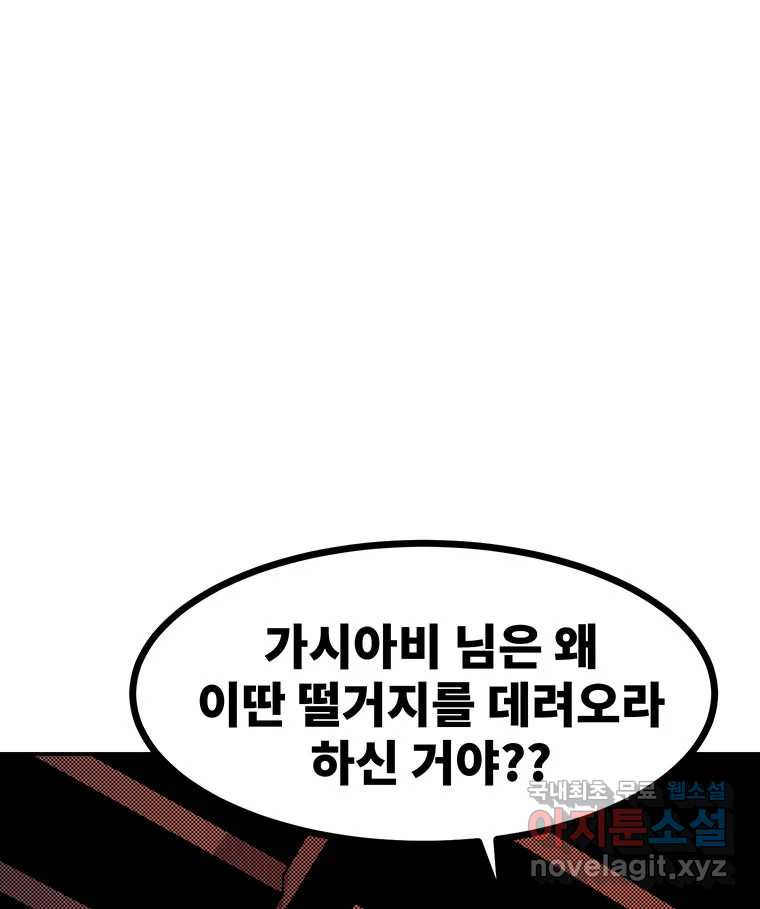 해늘골 51화 - 웹툰 이미지 99