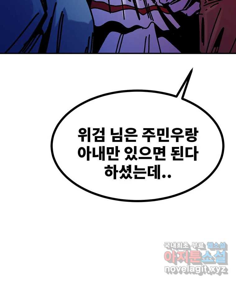 해늘골 51화 - 웹툰 이미지 101