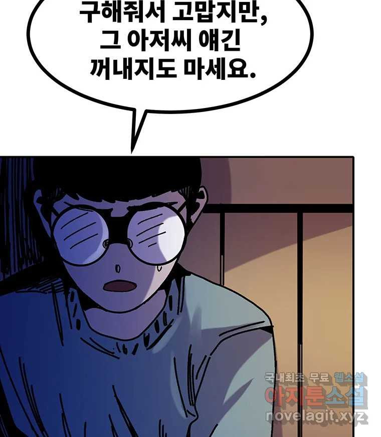 해늘골 51화 - 웹툰 이미지 118