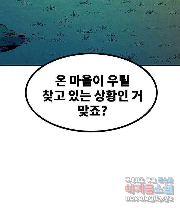 해늘골 51화 - 웹툰 이미지 132