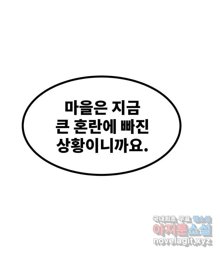 해늘골 51화 - 웹툰 이미지 135