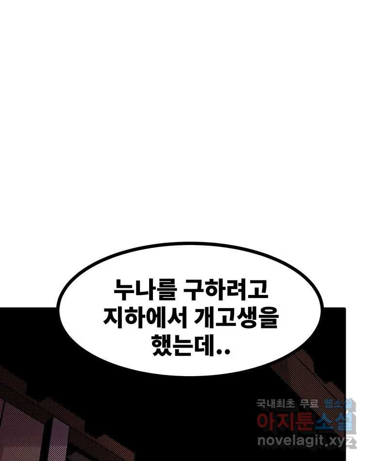 해늘골 51화 - 웹툰 이미지 136