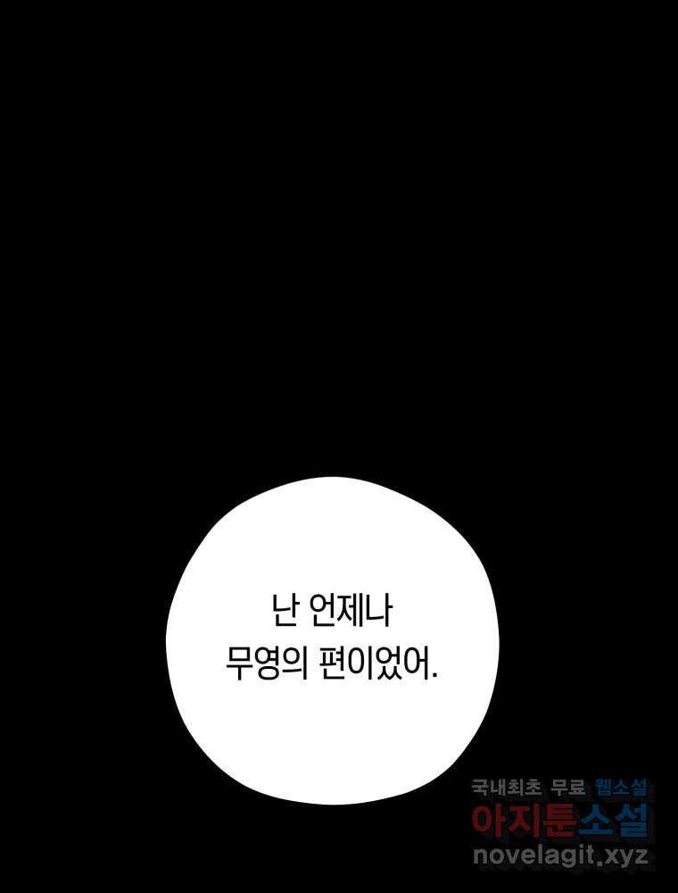 퇴마전문학교 사월 61화 구출 - 웹툰 이미지 60