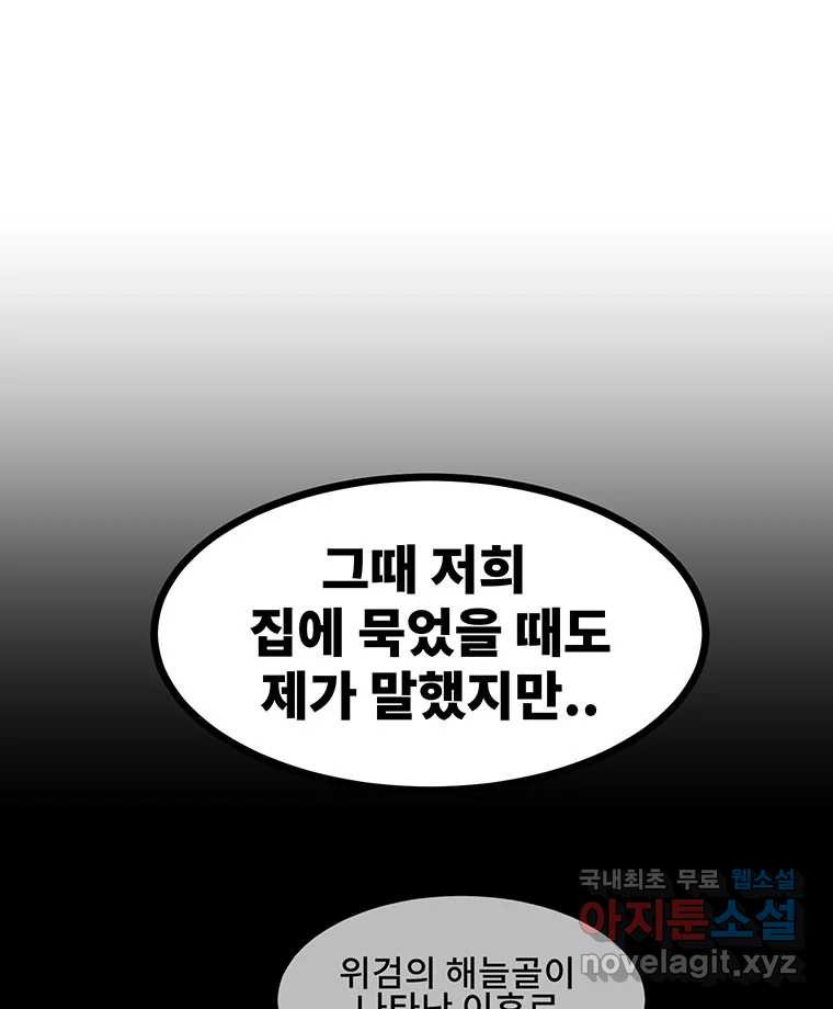 해늘골 51화 - 웹툰 이미지 147