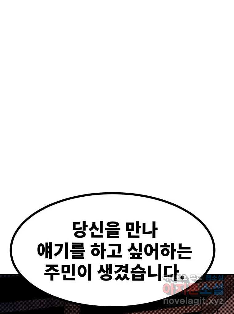 해늘골 51화 - 웹툰 이미지 156