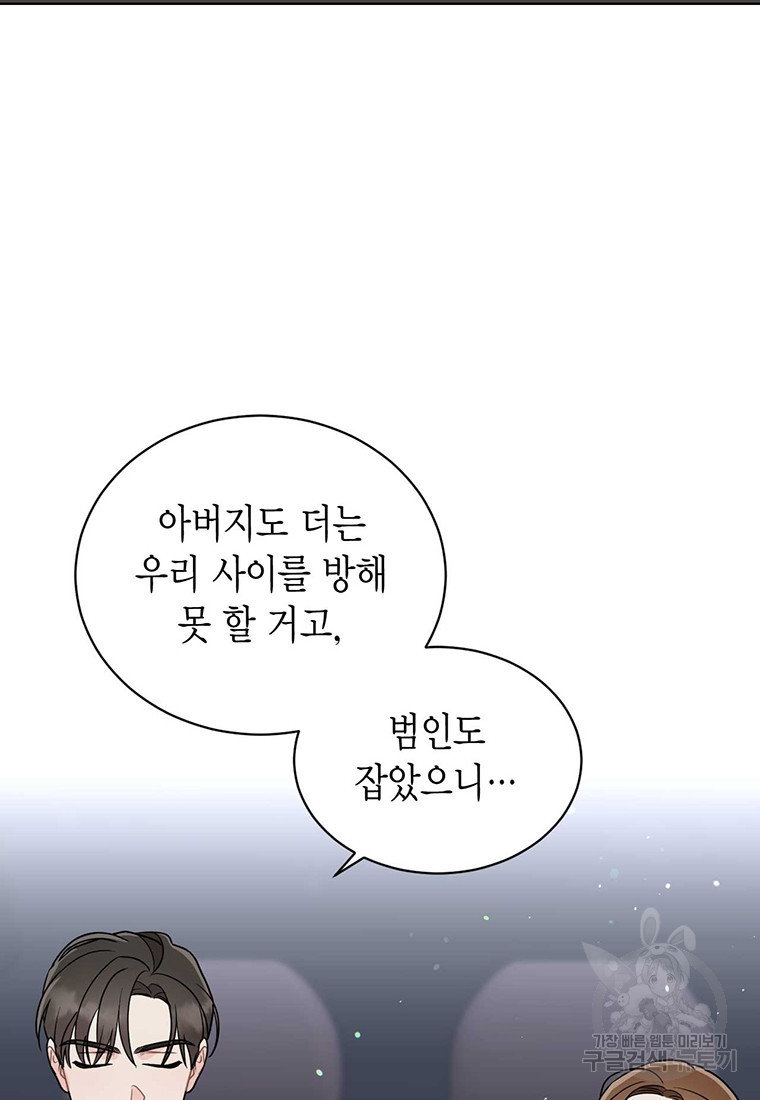 나의 보스와 정글에서 67화(완결) - 웹툰 이미지 67