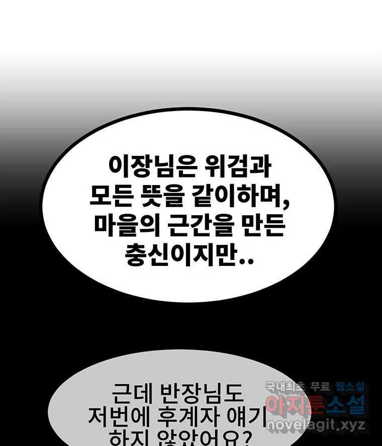 해늘골 51화 - 웹툰 이미지 182