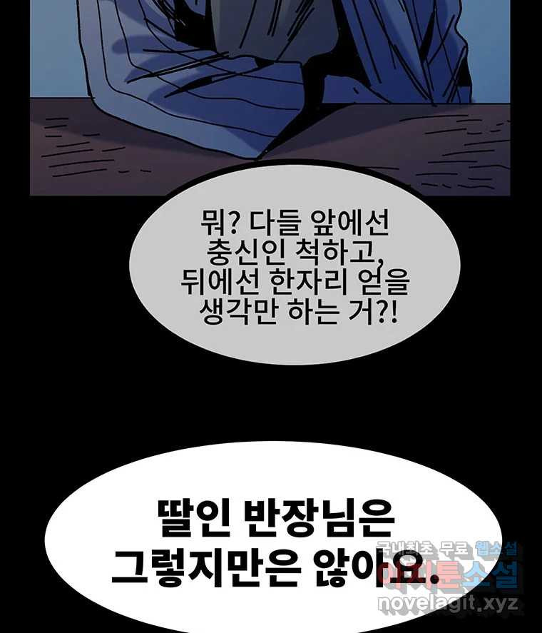 해늘골 51화 - 웹툰 이미지 184